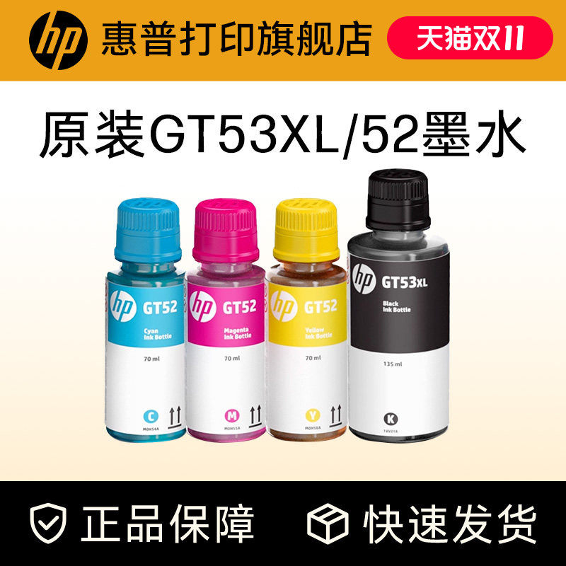 惠普原装GT53XL黑色GT52/51XL彩色墨水tank582 676 510 519 531 672 726 755 593 588 598 599 592 215打印机