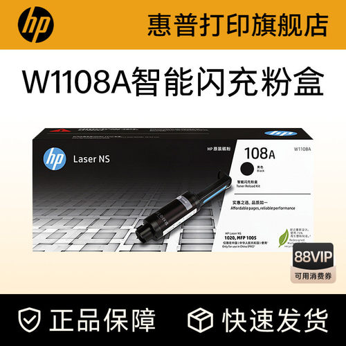 惠普旗舰店官方原装1108A碳粉盒