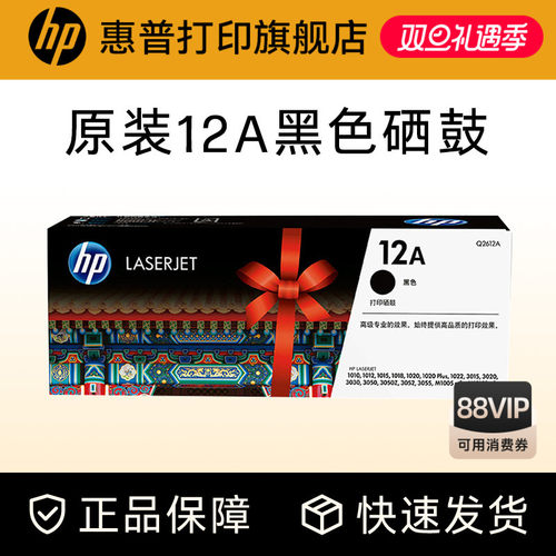 hp惠普12A硒鼓原装正品