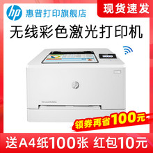 HP惠普M254nw彩色激光打印机A4可连接手机无线wifi有线网络家用办公小型高清高速商务商用公司企业专用办公室
