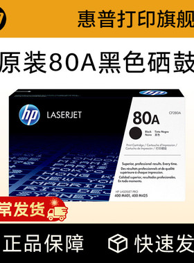 HP惠普原装80A硒鼓CF280A硒鼓适用M401d M401dn M425dn M425dw打印机粉盒 CF280X