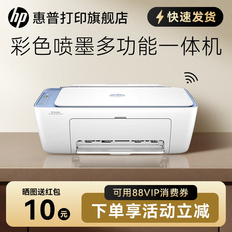 惠普2823彩色喷墨可连接手机无线wifi打印机一体机复印扫描学