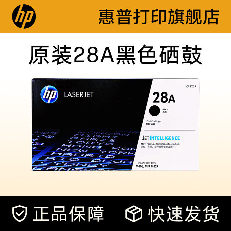 HP惠普原装28A硒鼓CF228A硒鼓CF228X适用M403d M403n M403dn M427dw M427fdn打印机粉盒 M427fdw hp403d - 实物图