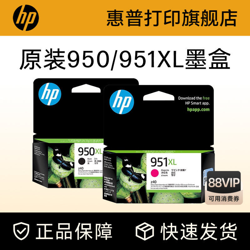 HP惠普打印旗舰店官方原装950 951XL黑色墨盒彩色墨水盒Pro8100 8600 8610 8620 251dw 276DW打印机