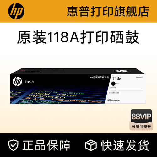 惠普旗舰店原装正品118A粉盒硒鼓