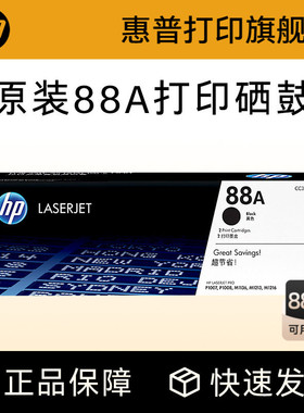 HP惠普原装88A硒鼓cc388a硒鼓P1108 1106 1007 M128fn fw fp M1136 126a 126nw 226DW 1213nf打印机惠普388a