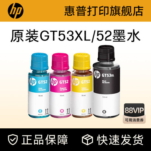 惠普彩色墨水HP原装耗材