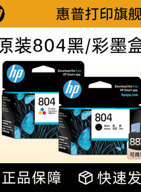 HP惠普打印旗舰店官方原装804黑色墨盒彩色xl墨水盒ENVY6220 6222 7120 7820 7822 6230 6252 7130打印机
