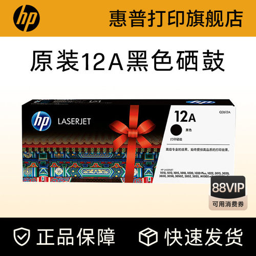 hp惠普12A硒鼓原装正品
