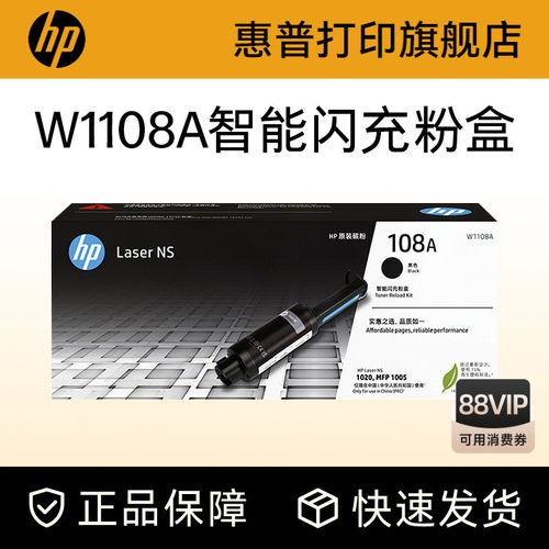 惠普旗舰店官方原装1108A碳粉盒