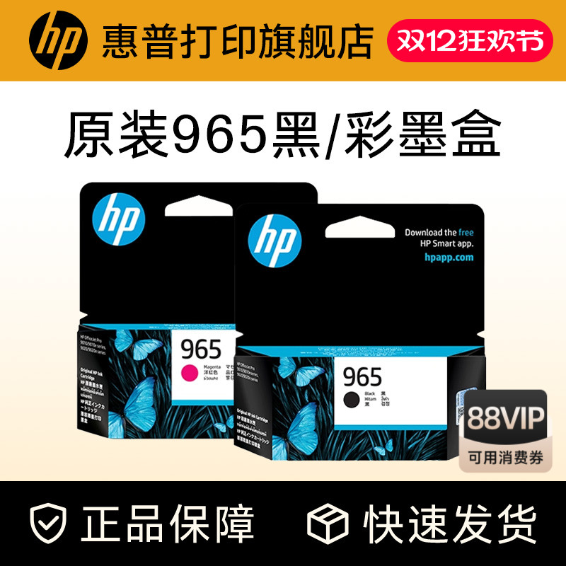 惠普墨盒HP原装打印机