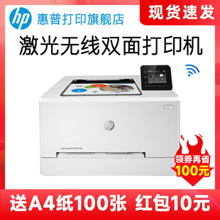HP惠普M254dw彩色激光打印机可连接手机无线WiFi网络A4纸全自动双面办公商务商用家用小型企业公司专用办公室