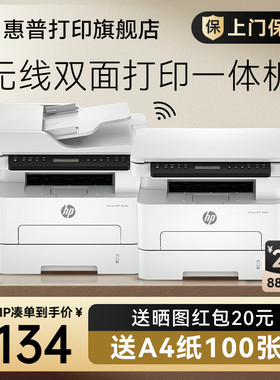 惠普323dnw黑白激光自动双面打印机一体机sdnw复印扫描可连手机无线wifi小型家用办公室2606办公专用三合一A4