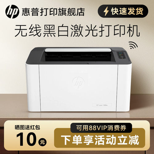 惠普黑白激光无线wifi