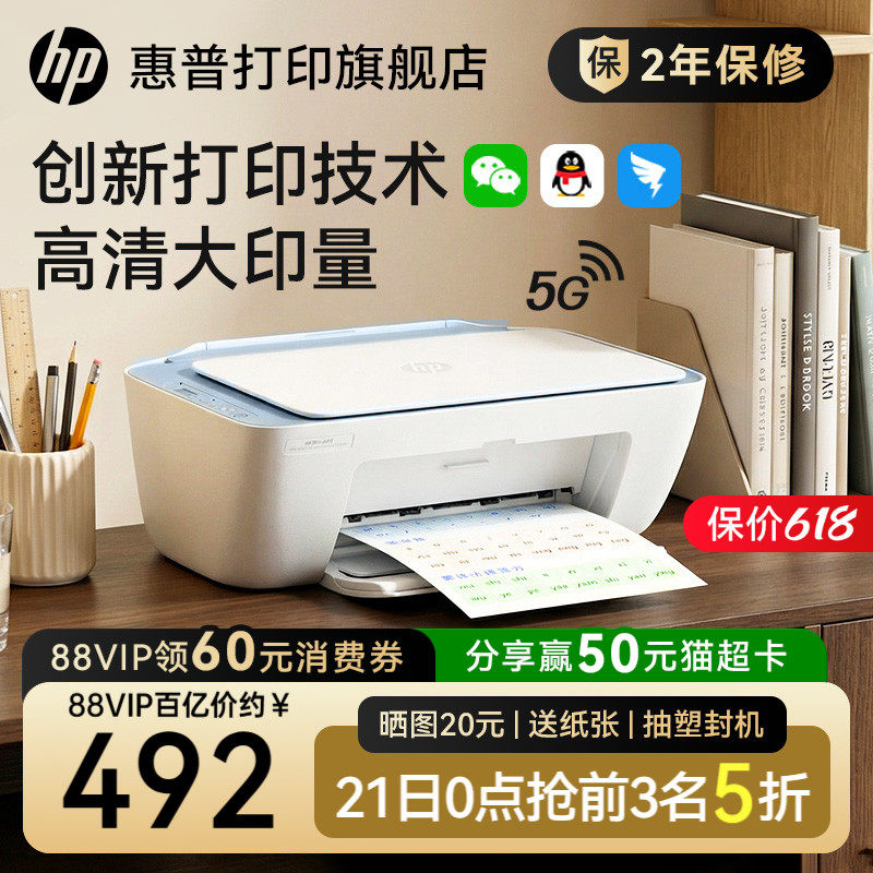 HP惠普5138彩色家用小型打印机学生作业家庭复印扫描喷墨一体机彩印可连接手机无线照片远程桌面式办公专用A4