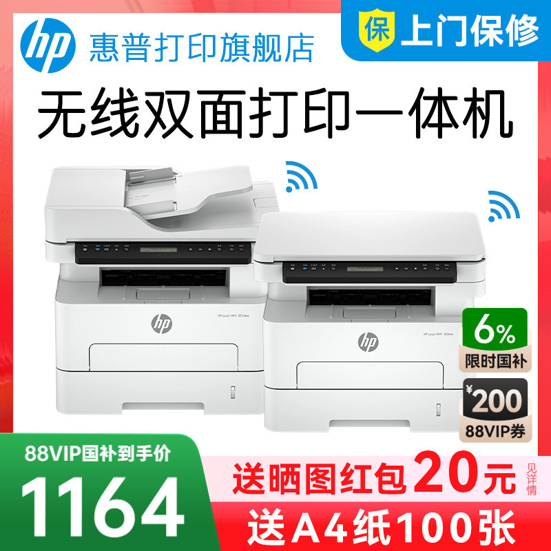 惠普323dnw黑白激光自动双面打印机一体机sdnw复印扫描可连手机无线wifi小型家用办公室2606办公专用三合一A4