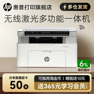 117w黑白激光无线WiFi打印机一体机A4复印扫描可连接手机小型家用式 116家庭学生1188w办公专用 MFP 惠普Laser