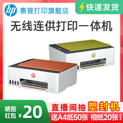 惠普Tank599彩色墨仓式打印机一体机592复印扫描家用喷墨小型可连手机无线519学生远程家庭510办公专用照片A4