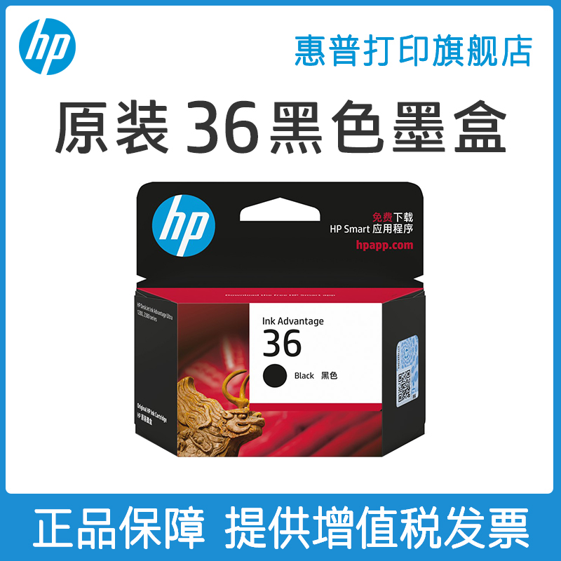 HP惠普打印旗舰店官方原装36黑色墨盒彩色墨水盒适用deskjet2388 2385 2389 2386 1288 1285 1286 1289打印机