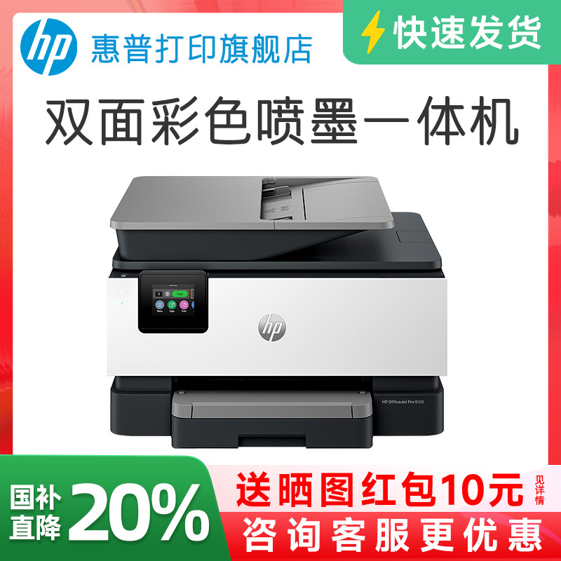 惠普A4多功能无线商用喷墨一体机