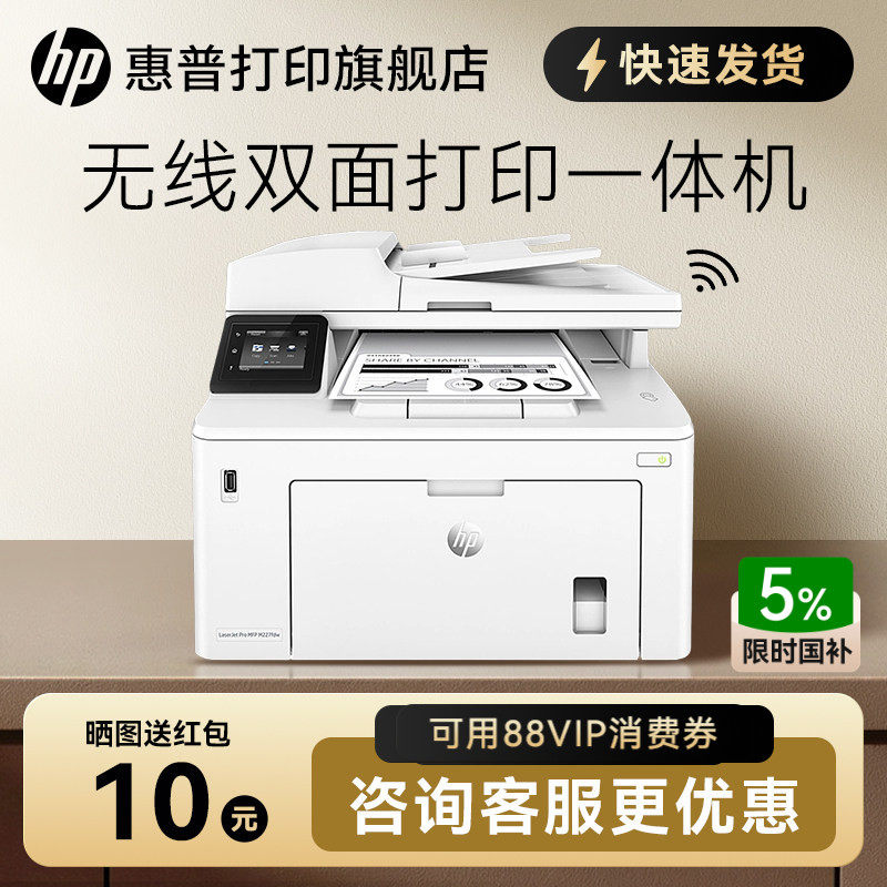 HP惠普M227FDW黑白激光多功能手机无线WiFi网络自动双面