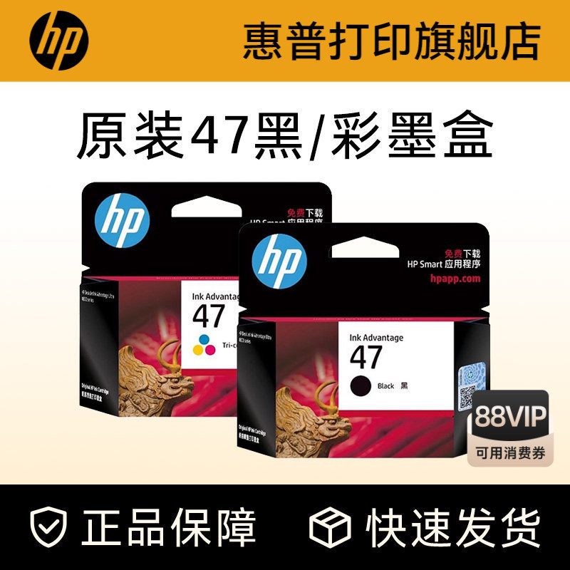 HP惠普官方原装47黑色墨盒彩色墨水盒4826 4825 4828 4829 4877 4925 4926 4928 4929 4976 4977 4978 打印机