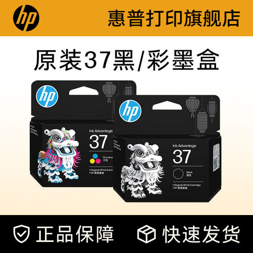 HP惠普打印旗舰店官方原装惠普37墨盒黑色彩色墨水盒DJ5135/5136/5138/5139/5185/5186/5187/5188/5189打印机