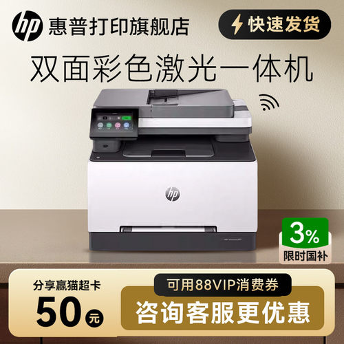 HP惠普3388sdw彩色激光自动双面多功能打印机一体机复印扫描A4家用手机无线wifi网络办公专用三合一替M281fdw