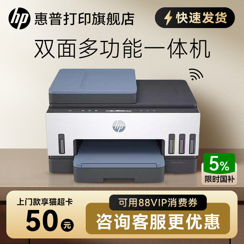 惠普tank755彩色手机无线家用学生迷小型墨仓式连供自动双面打印一体机复印扫描家庭办公室喷墨专用照片A4云