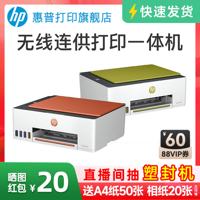 惠普Tank599彩色墨仓式打印机一体机592复印扫描家用喷墨小型可连手机无线519学生远程家庭593办公专用照片A4