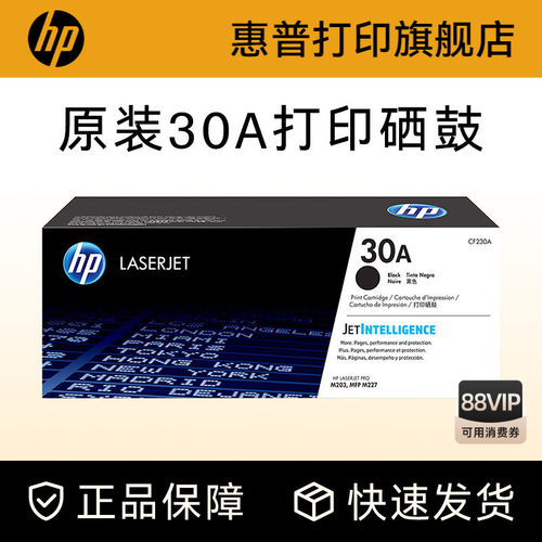 HP惠普原装30a粉盒硒鼓打印机