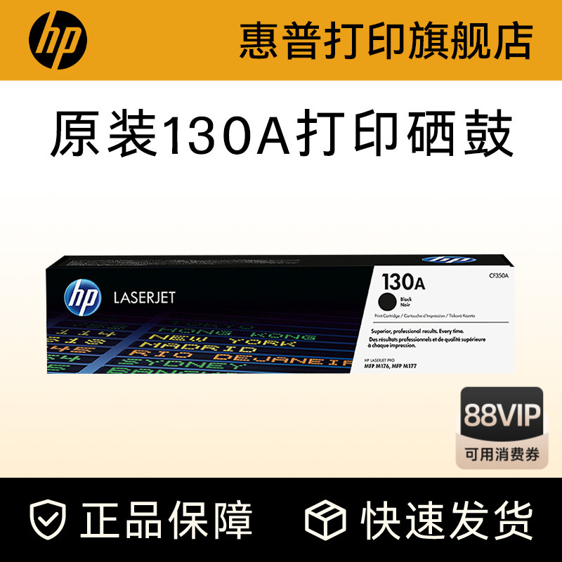 惠普硒鼓HP原装130ahp