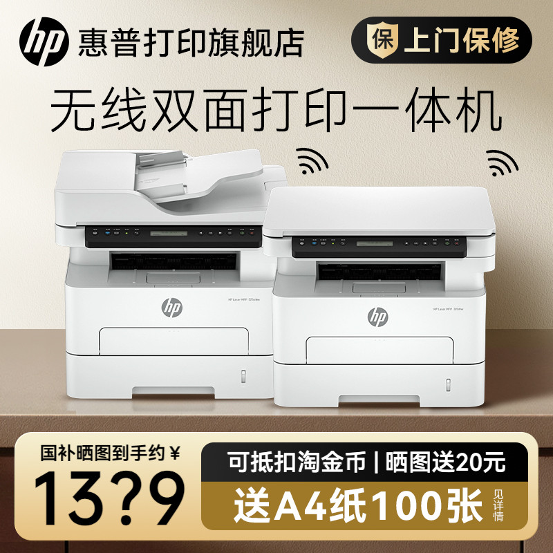 惠普323dnw黑白激光自动双面打印机一体机sdnw复印扫描可连手机无线wifi小型家用办公室2606办公专用三合一A4