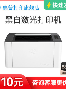 惠普HP Laser 1008a锐系列A4黑白激光打印机小型迷你学生家庭作业家用办公单黑 P1106 1108 108a升级款
