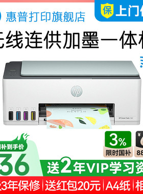 惠普Smart Tank 582墨仓式彩色家用小型打印机复印扫描一体机喷墨可连接手机无线学生a4照片相片家庭办公专用