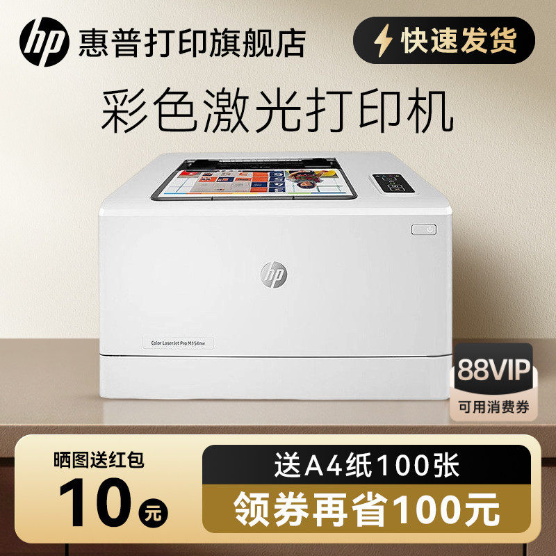 HP惠普M154a彩色激光打印机A4文档文件图片红章打印机中小型黑白彩色家用办公商务商用高速高清办公室电脑