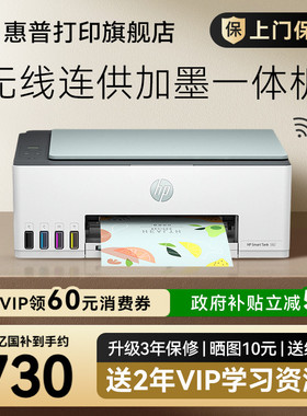 惠普Smart Tank 582墨仓式彩色家用小型打印机复印扫描一体机喷墨可连接手机无线学生a4照片家庭桌面办公专用