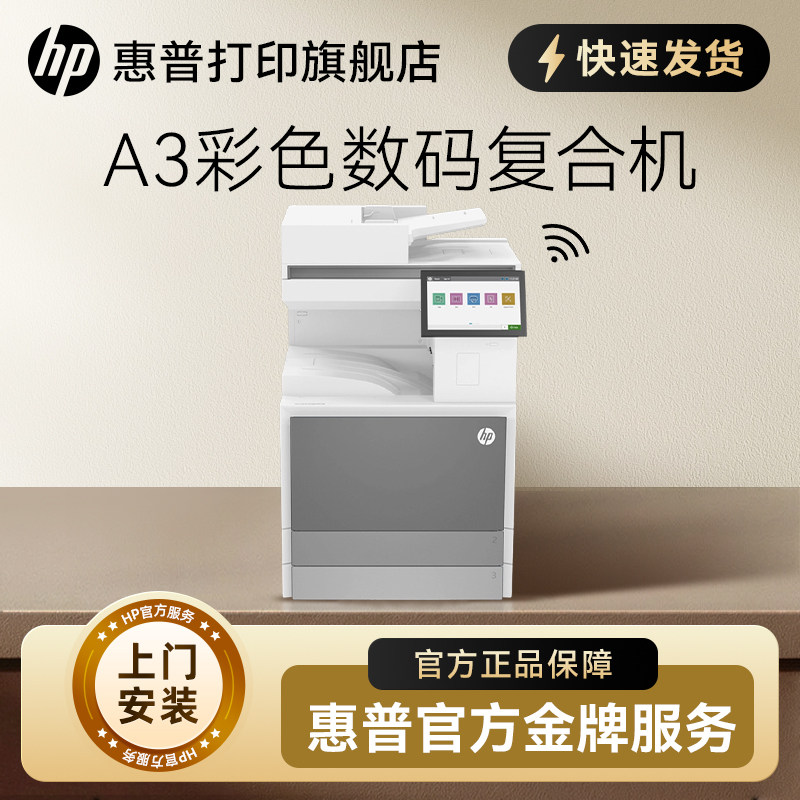 HP惠普E78625dn彩色A3激光打印机E78625z一体机多功能复合机自动双面打印办公高速有线网络打印E78630dn