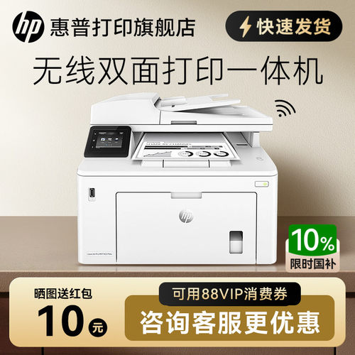 自动双面办公黑白激光HP打印机