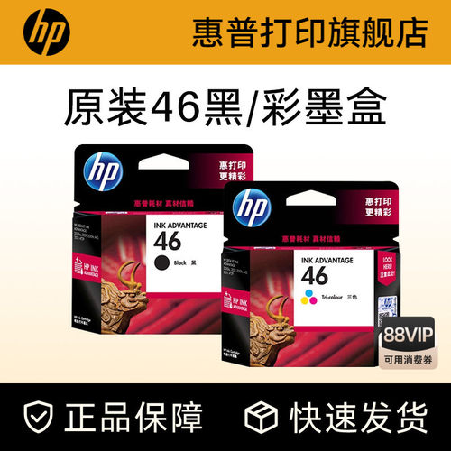 HP惠普旗舰店官方黑色墨盒打印机