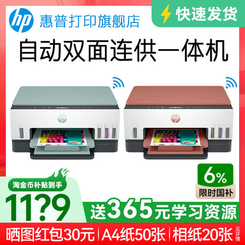 【进入领券】惠普墨仓双面打印机