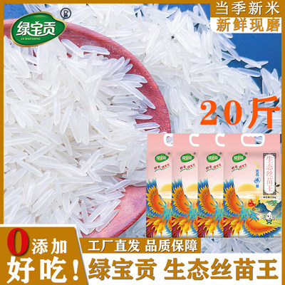 【超划算】1斤-20斤绿宝贡丝苗王新米煮饭软糯长粒香大米优质大米