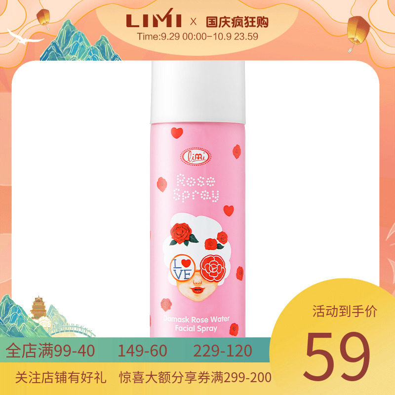 limi/里美大马士革玫瑰水润舒缓喷雾99%玫瑰花水超微粒喷雾