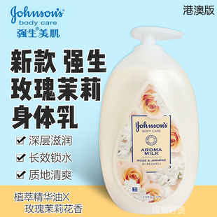 强生极致修护身体乳玫瑰茉莉深层滋润美肌女保湿 香港 修护润肤露