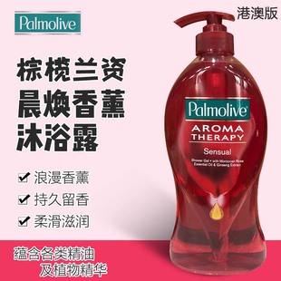 香港进口高露洁棕榄香薰沐浴露玫瑰精油滋润香氛女持久留香沐浴乳