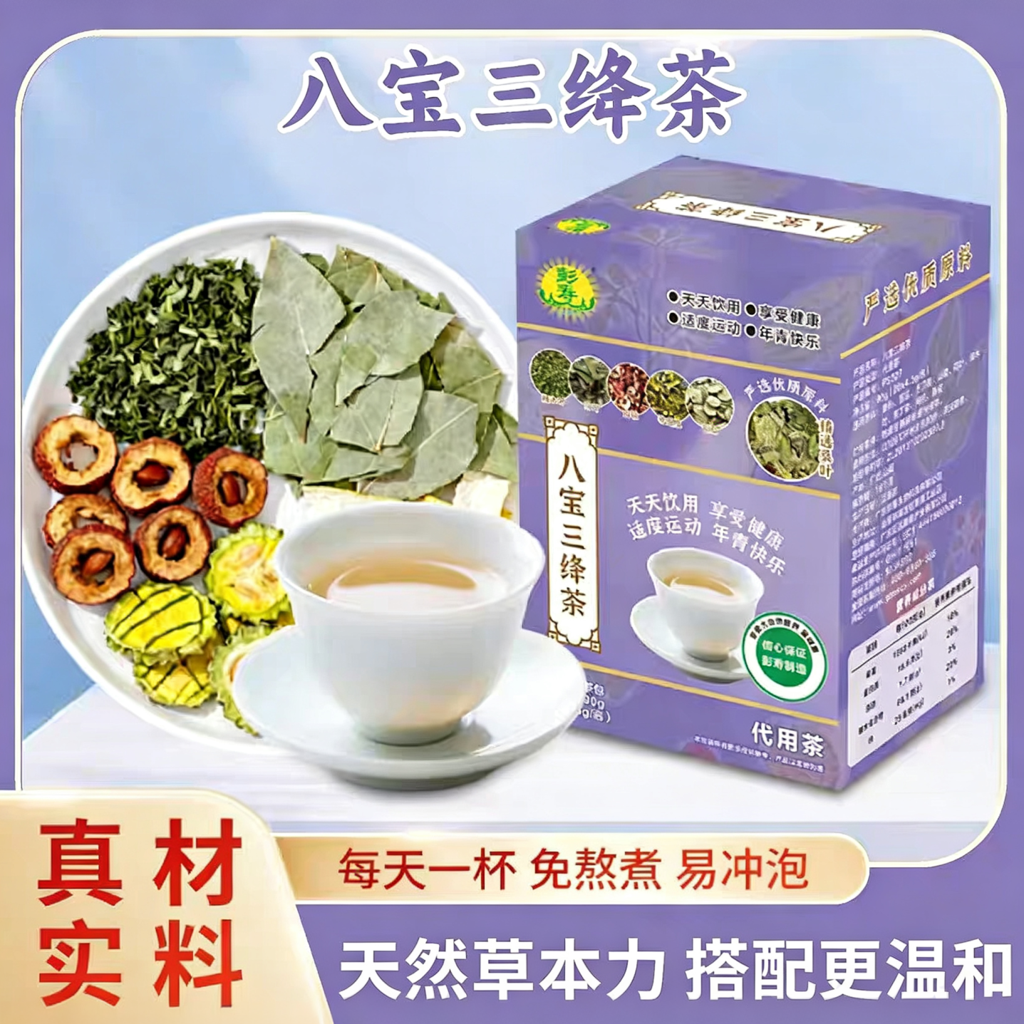 辣木叶荷叶山楂冬瓜皮苦瓜袋泡茶