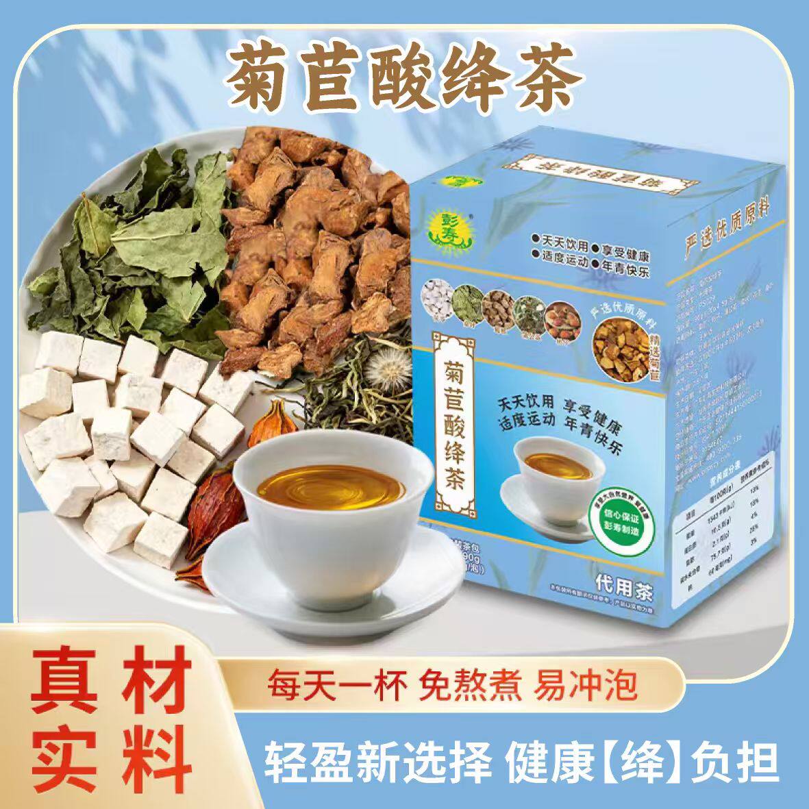 包葛根茯苓桑叶蒲公英栀子泡花茶