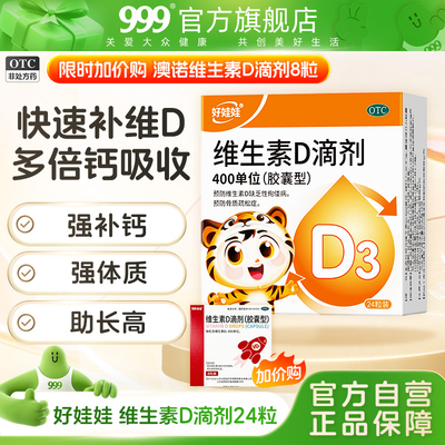 【达因】维生素D滴剂400IU*24粒/盒