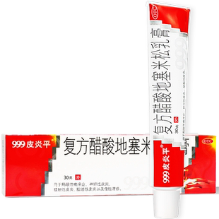 999皮炎平软膏30g湿疹皮炎专用皮肤瘙痒止痒的药膏抗过敏消炎外用