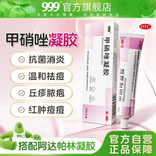 [999]甲硝唑凝胶0.75%*18g*1支/盒